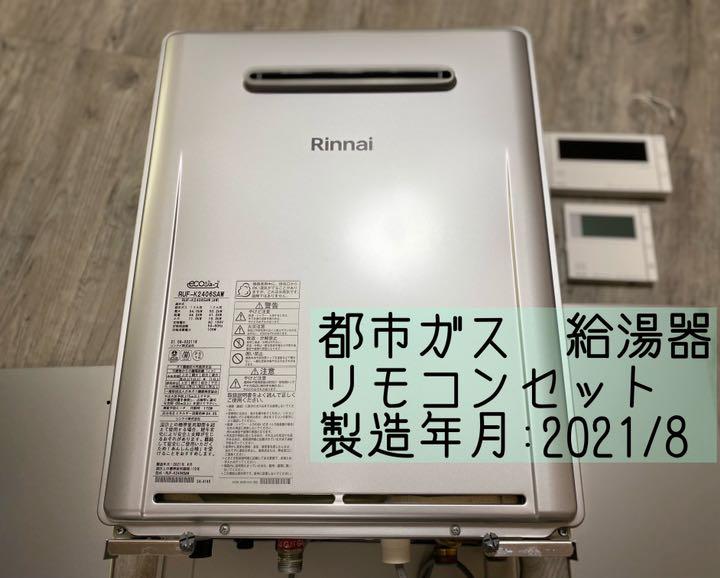 驚きの価格が実現!】 その他-リンナイ給湯器 都市ガス 24号 - www.aisph.it 驚きの価格が実現!】 その他-リンナイ給湯器 都市ガス 24号 - www.aisph.it