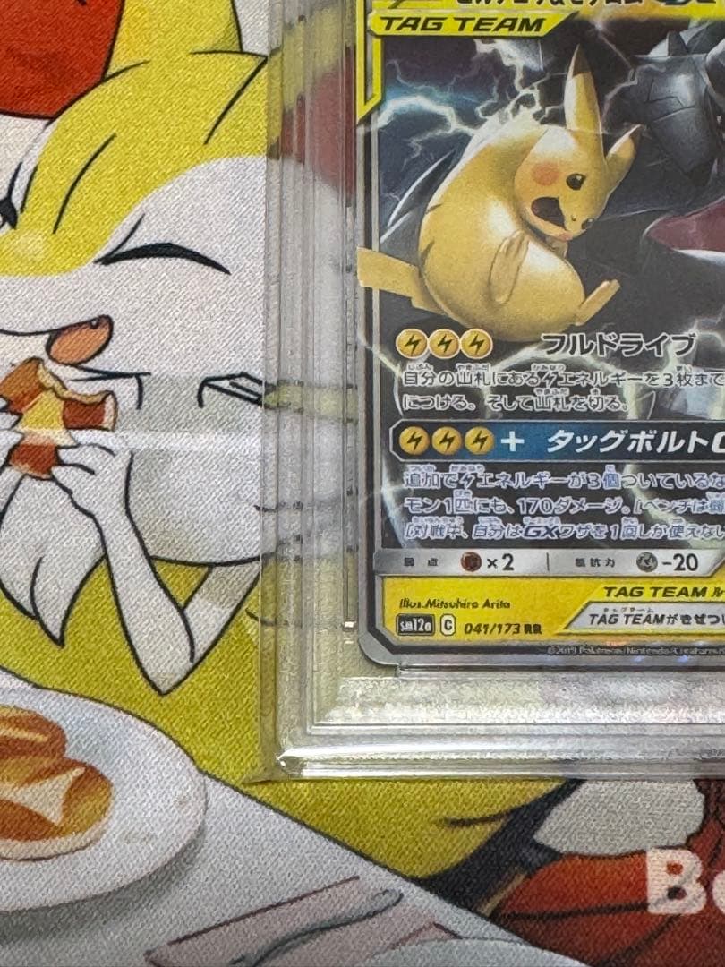 ピカチュウ&ゼクロムGX