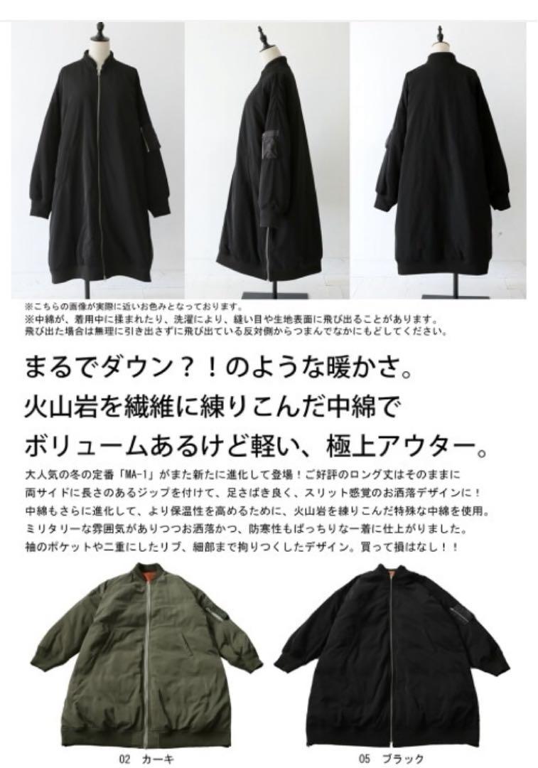 新品タグ付 【完売品】アンティカ ダウンのような暖かさ MA-1 ロングコート