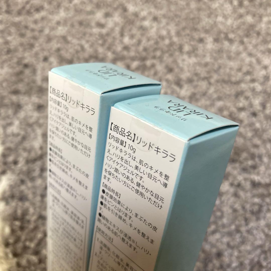 【新品未開封】北の快適工房　リッドキララ まぶた用 アイケアジェル　2こセット