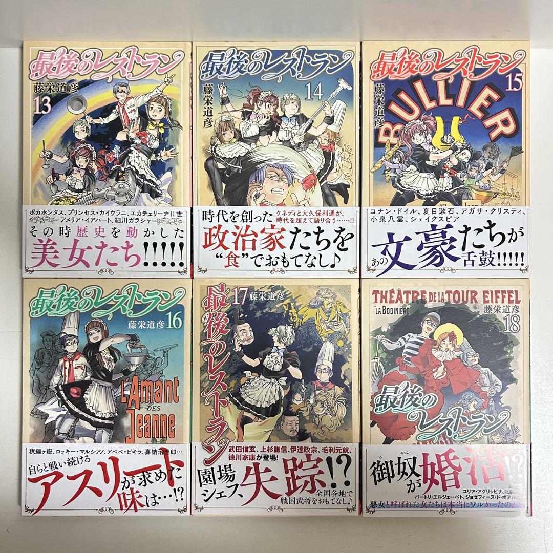 最後のレストラン 1〜23巻 全巻セット まとめ売り 漫画 マンガ
