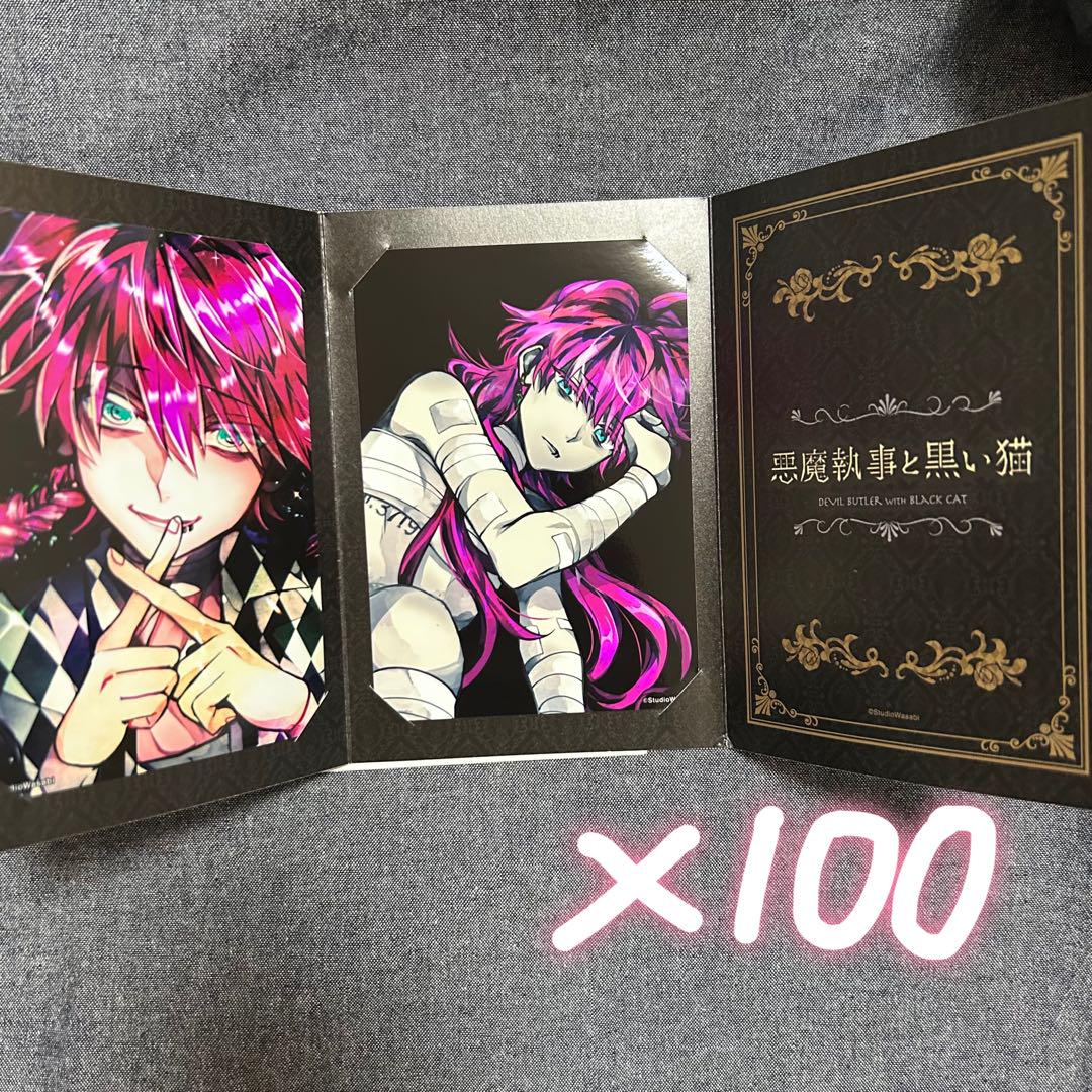 悪魔執事と黒い猫　あくねこ ラト ブロマイド　100枚 eeo Store online (イーオストアオンライン) on X: 