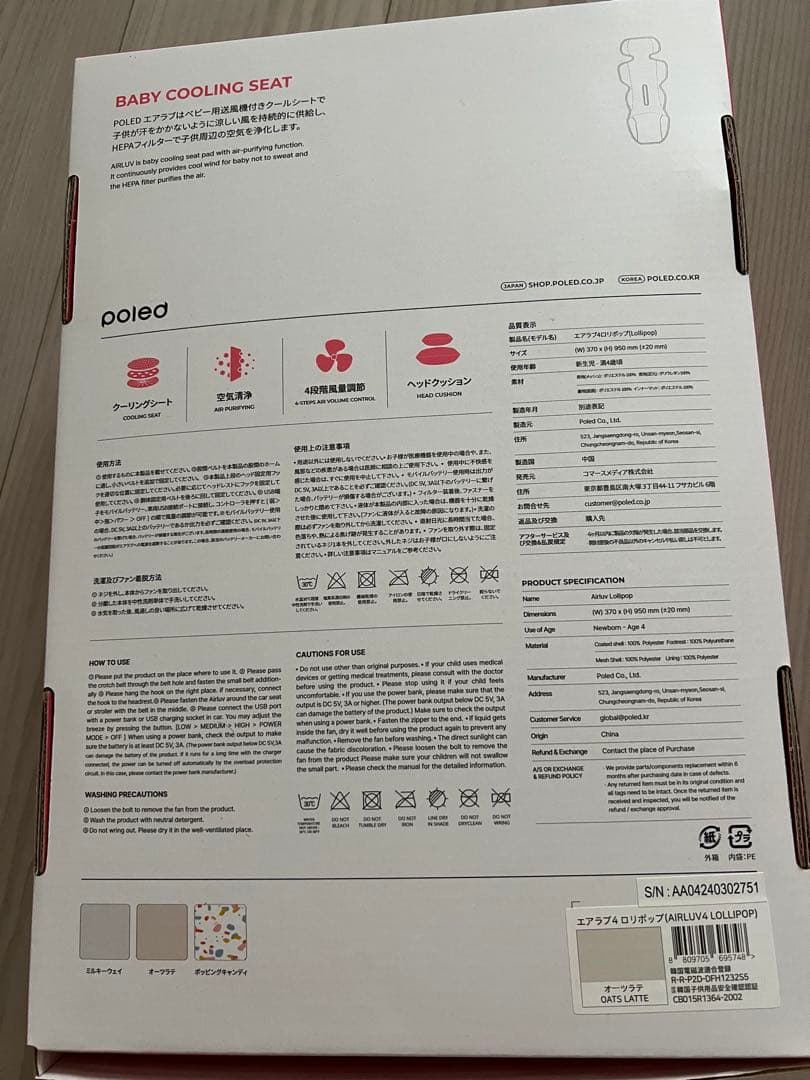 エアラブ4 (airluv4) ロリポップ ファン付ベビーカーシート オーツラテ エアラブ4 (airluv4) ロリポップ ファン付ベビーカーシート オーツラテ