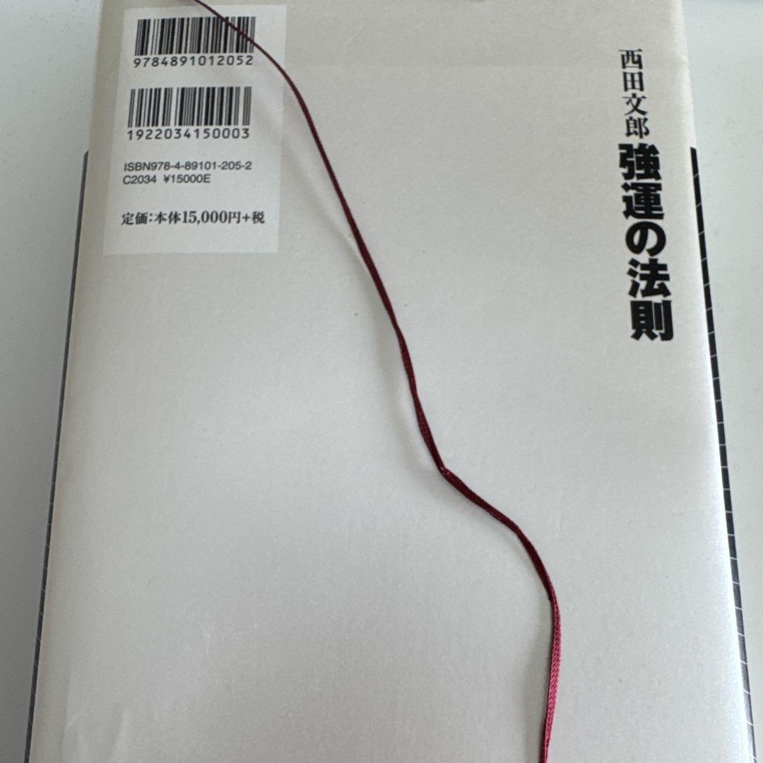 強運の法則 能力開発シート（未記入）付き - メルカリ