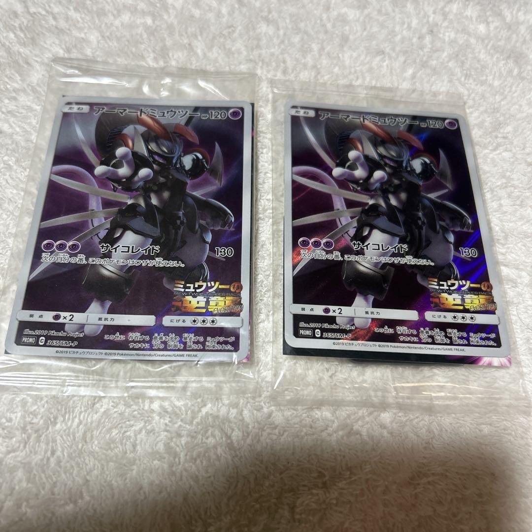 アーマードミュウツー　未開封　2点　【バラ売り不可】 アーマードミュウツー 未開封の通販 ポン@即購入歓迎