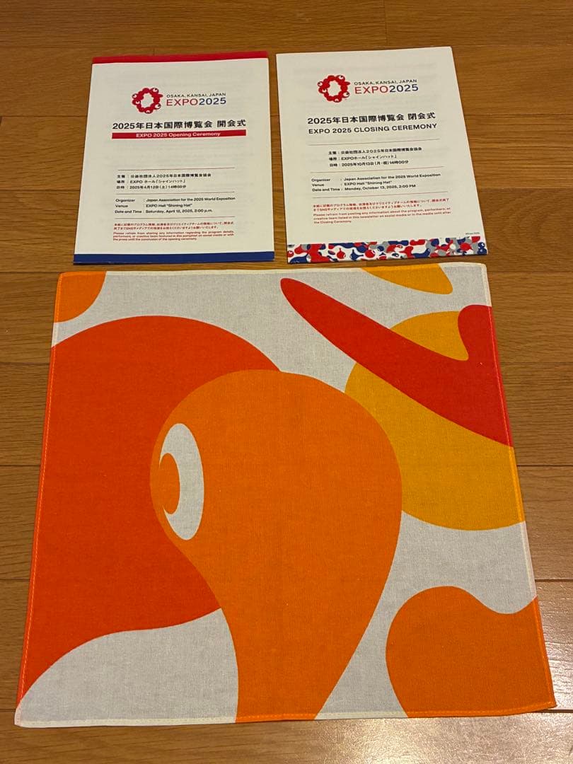 大阪関西万博 閉会式フラッグと開会式 閉会式プログラム