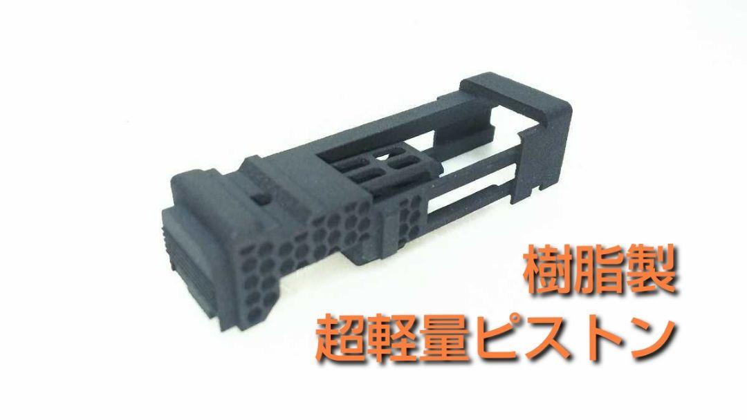 マルイ GLOCK18C ガスブローバック用 超軽量ピストン