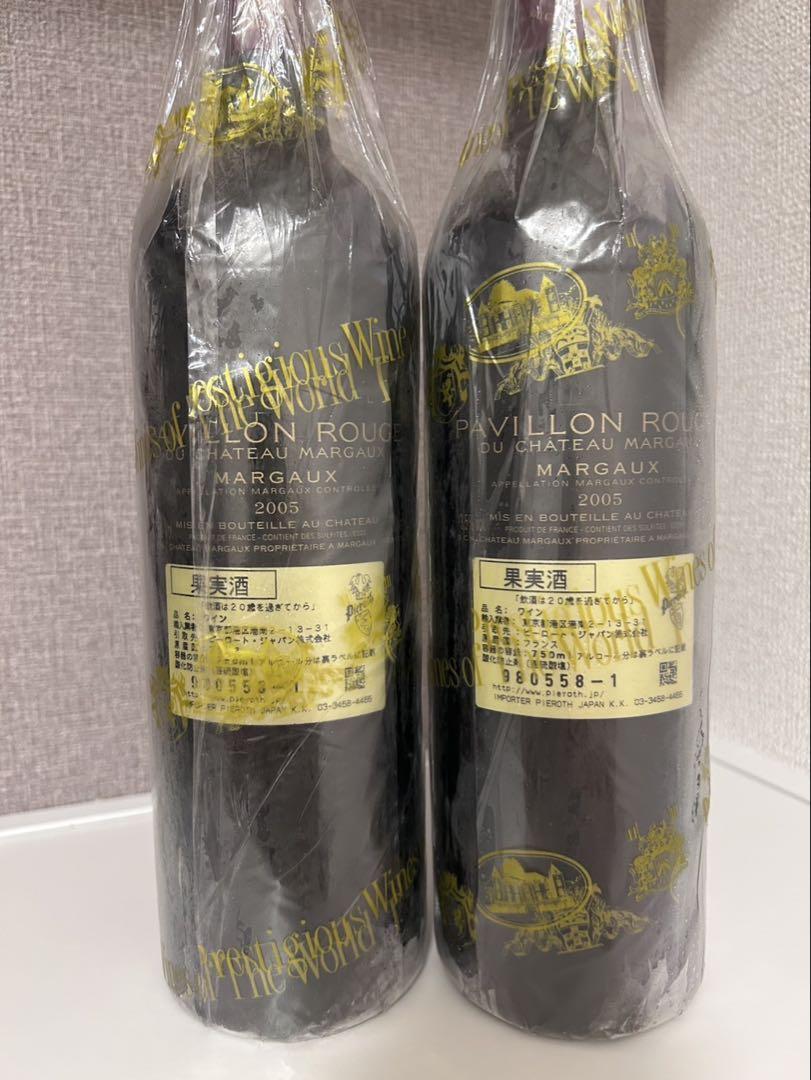 パヴィヨン・ルージュ・デュ・シャトー・マルゴー 2005 750ml ２本