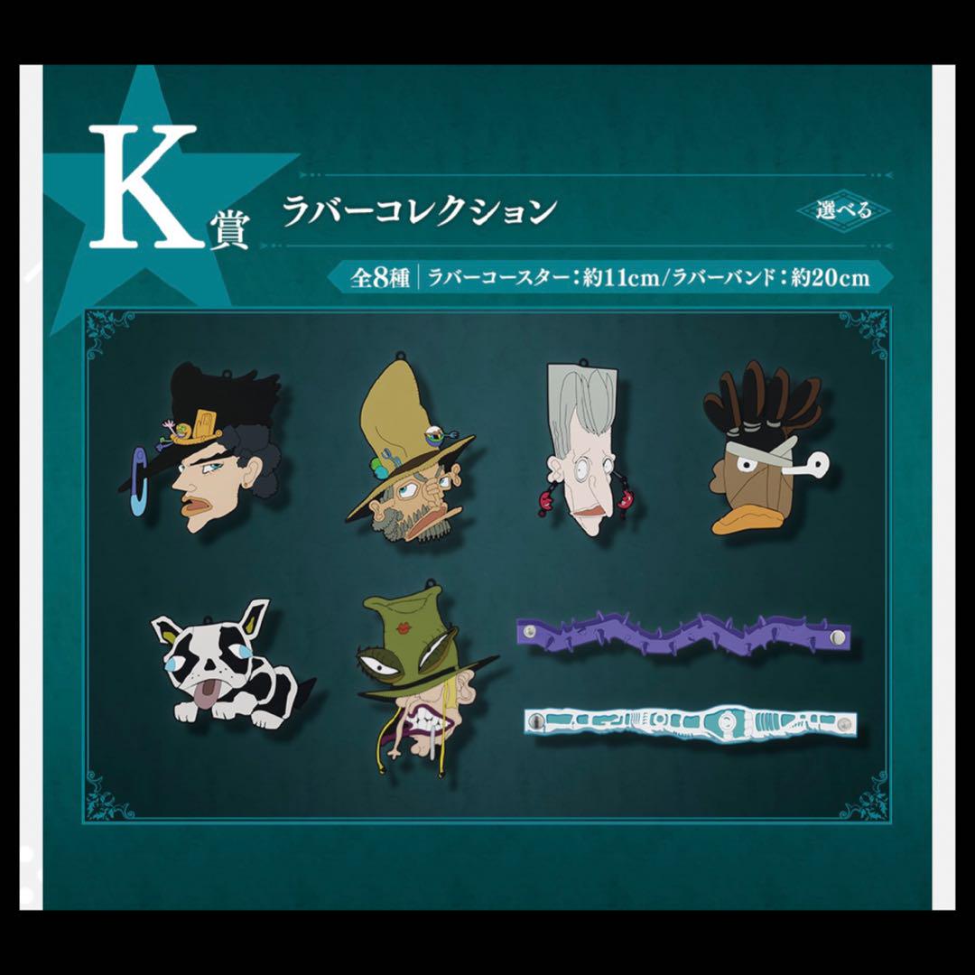 一番くじ ジョジョの奇妙な冒険 STARDUST CRUSADERS ＋｜一番