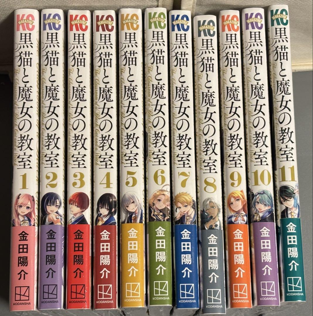 美品！初版未開封品/黒猫と魔女の教室の全巻セット寄宿学校のジュリエット全巻セット 講談社 - 黒猫と魔女の教室1巻 初版 未開封の通販 by mai's shop