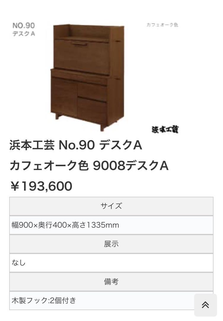 No.90デスク幅90cm