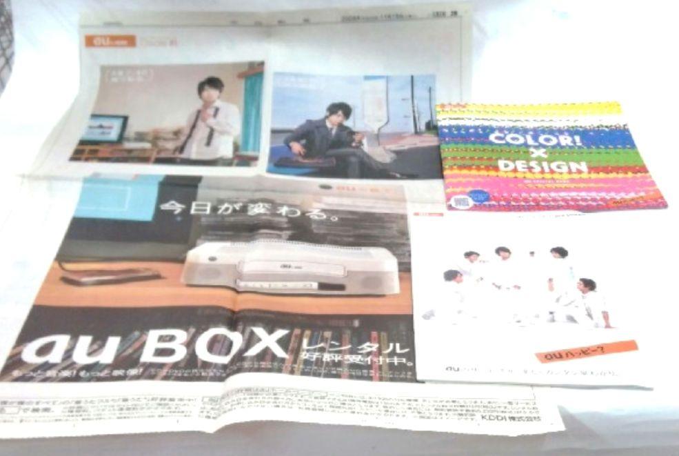 非売品 嵐 au Android カタログ