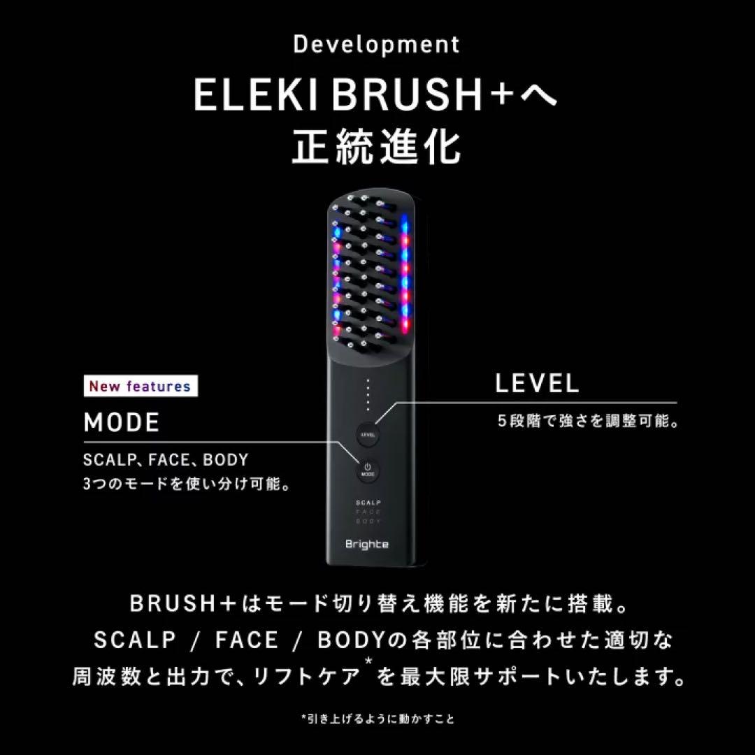 リ*ン様 6/8購入1回のみ使用　ブライト エレキブラシプラスELEKI BRU