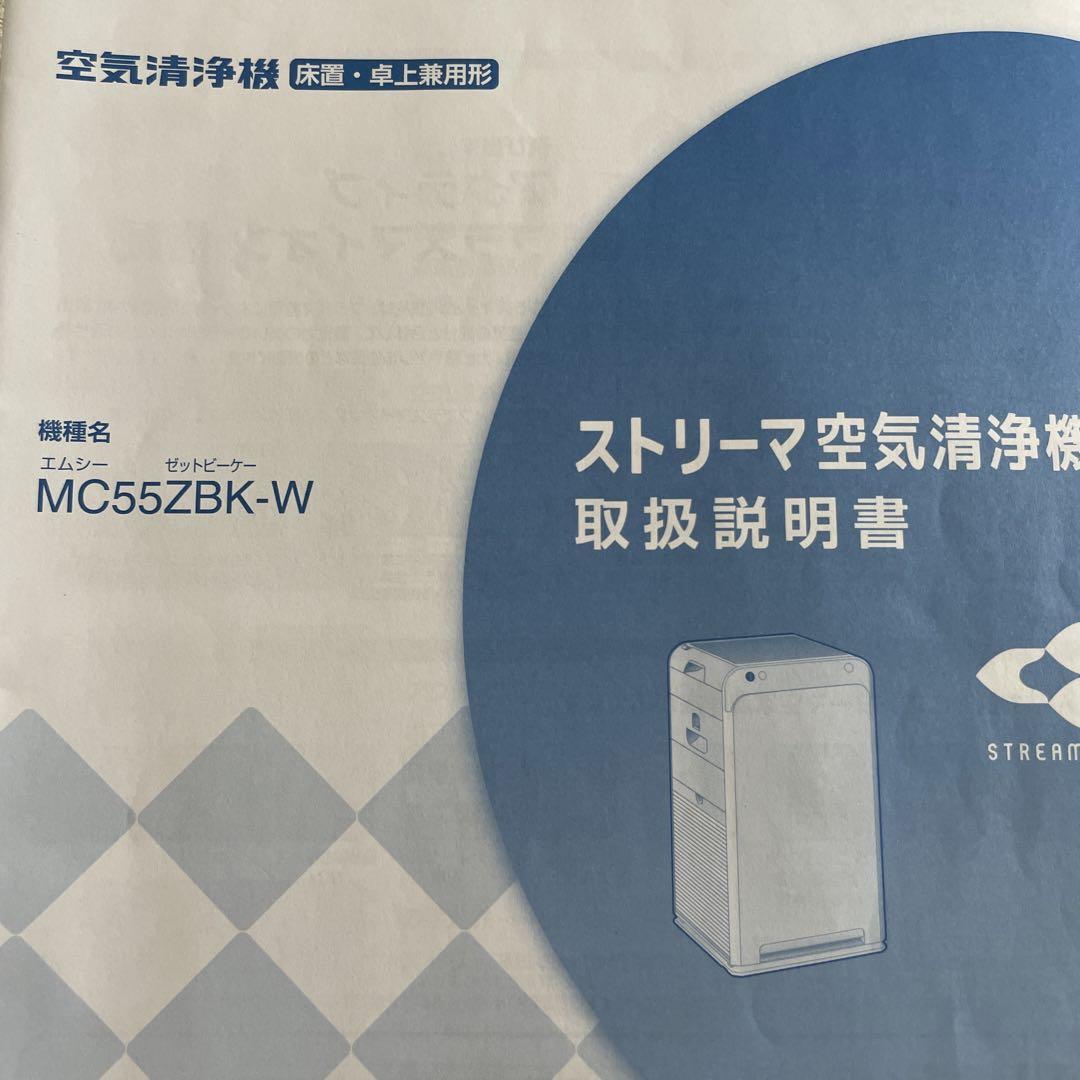 ダイキン　MC55ZBK-W 2023年　ストリーマ空気清浄機 ホワイト