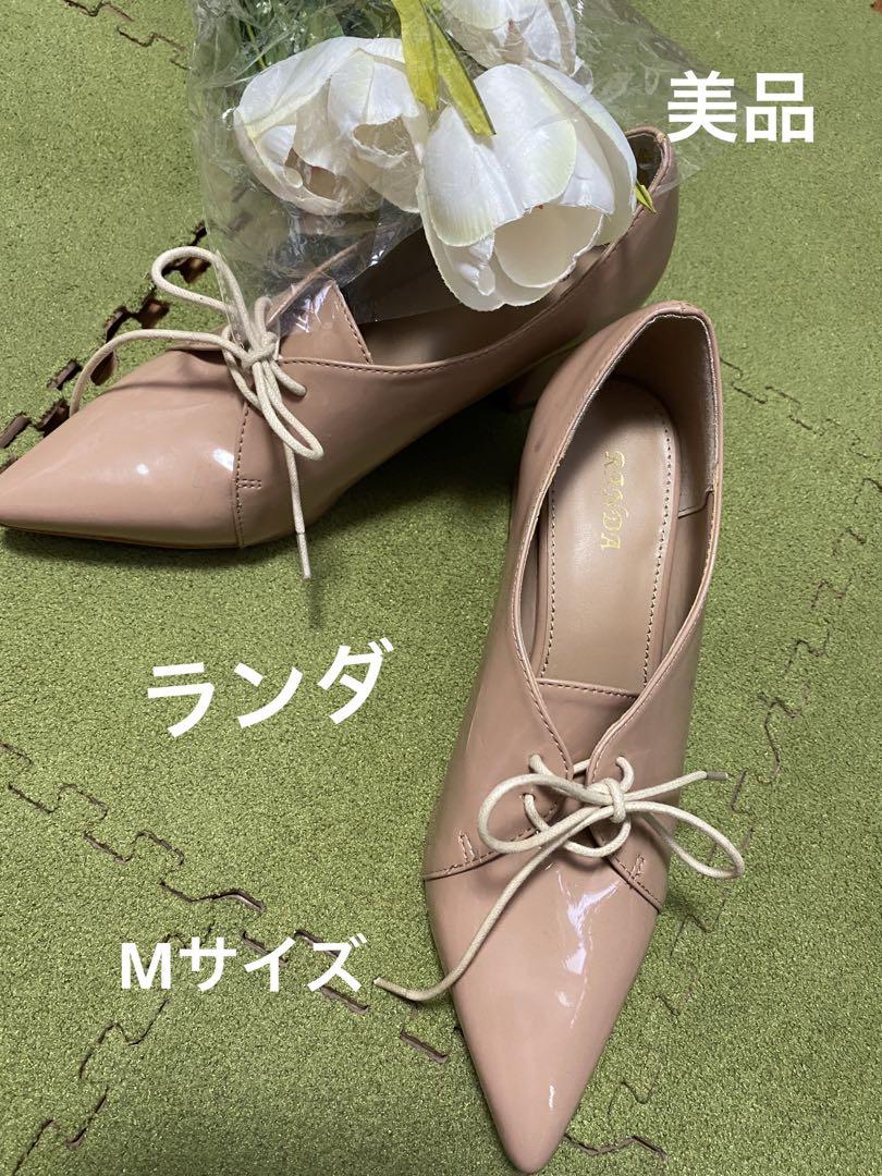 １３日限定☆最終値下げ☆美品！ランダ！素敵なベージュのレースアップ