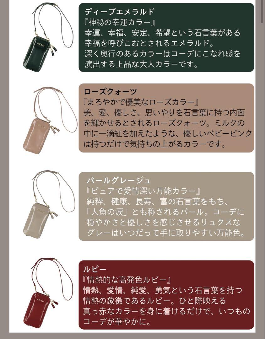 新品未使用ＡＴＡＯアミュレットディープエメラルド ATAO（アタオ） アミュレット【ディープエメラルド】 レディース