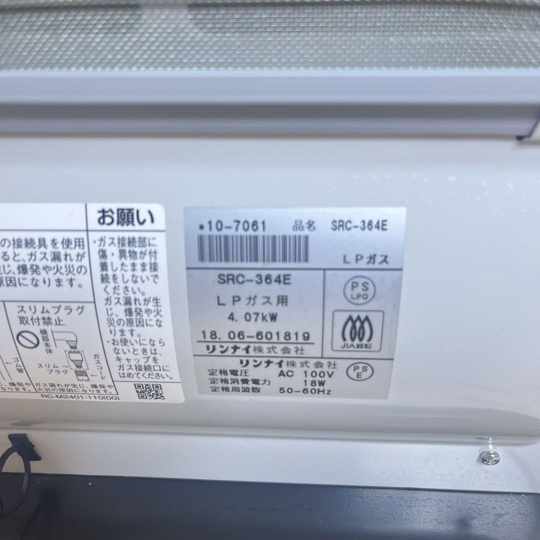 RINNAI ガスファンヒーター　SRC-364E LPガス プロパン リンナイ