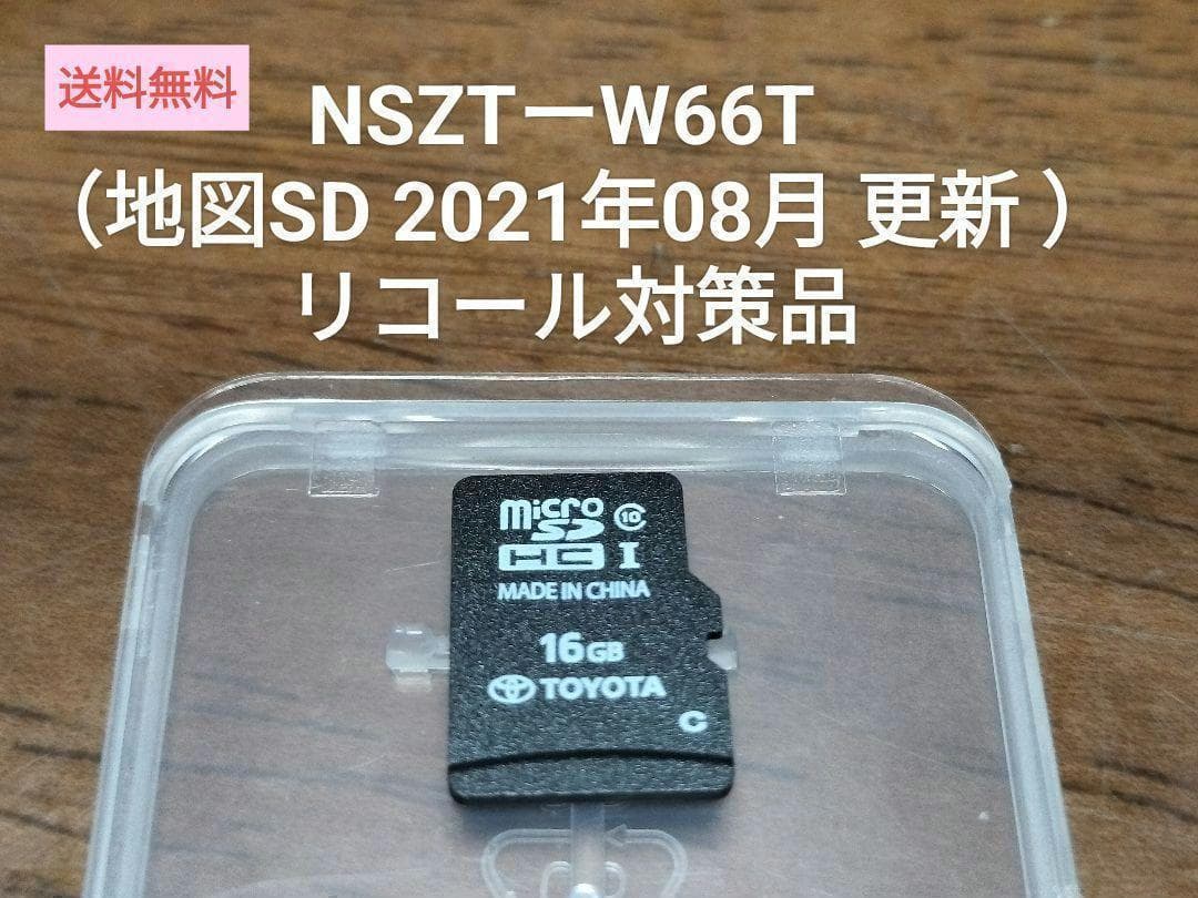 NSZT-W66T リコール対策品（地図SD 2021年08月 更新 ）トヨタ③