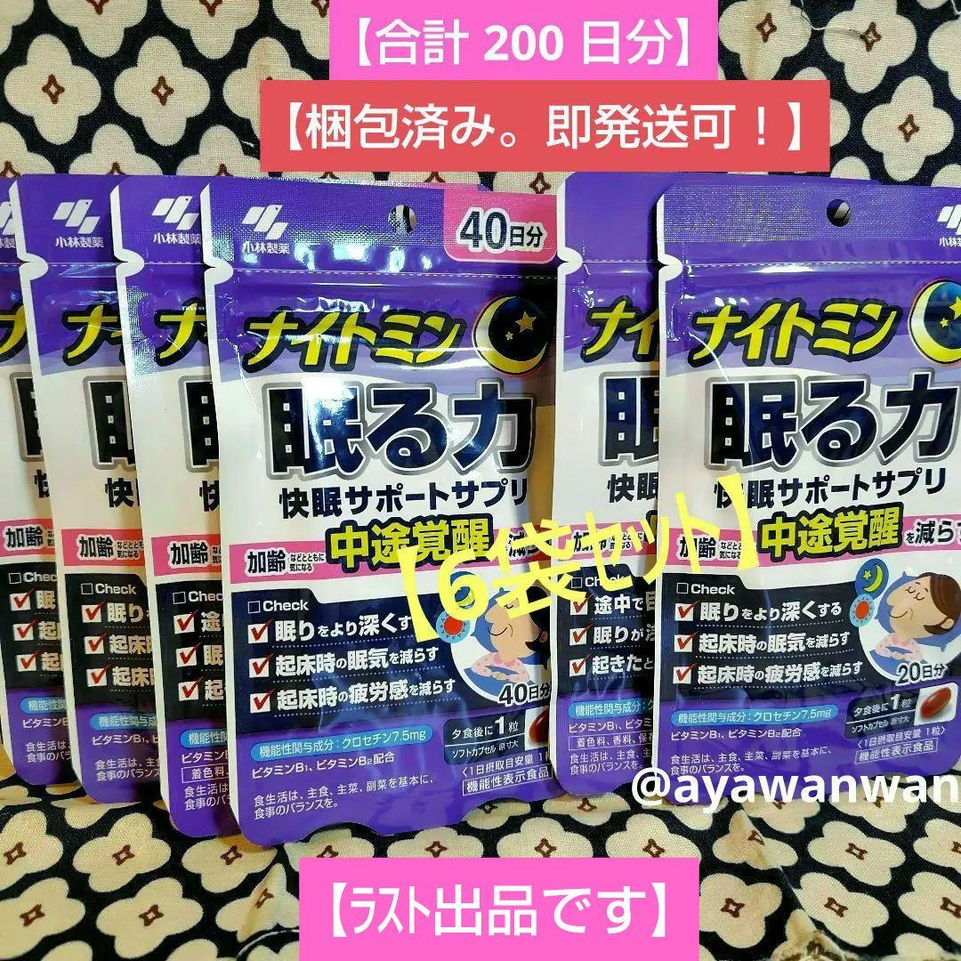 ■３日間格安Sale❗️■★『小林製薬ナイトミン 眠る力 快眠サポートサプリ』★
