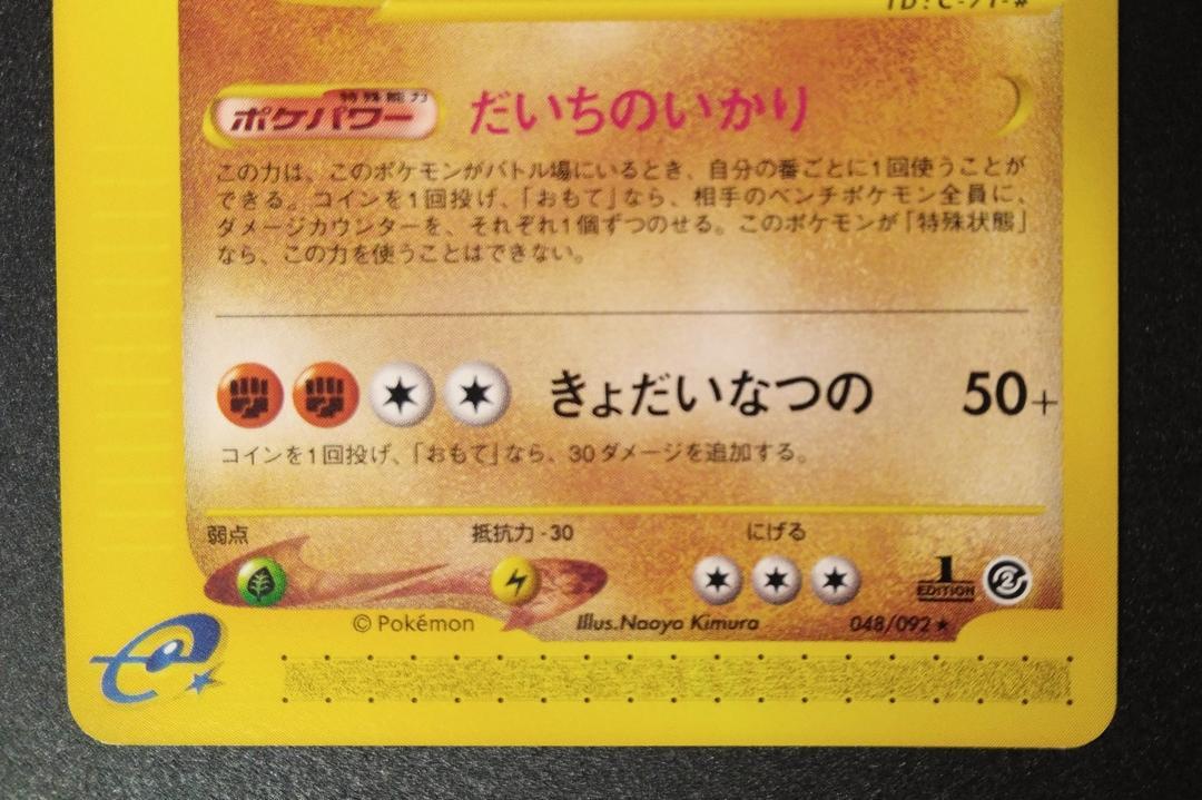 ニドキング ポケモンカードe2