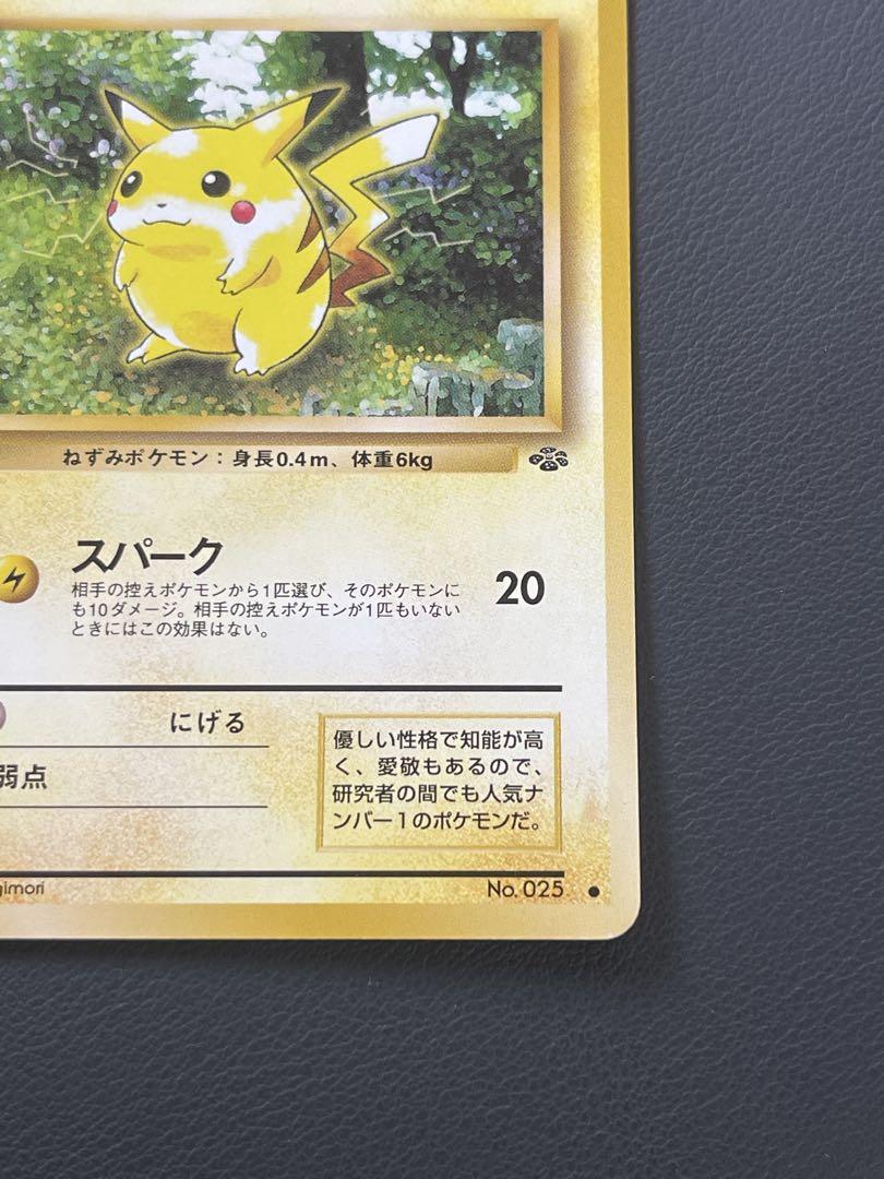 ピカチュウ ○ 第2弾拡張パック ポケモンジャングル - メルカリ