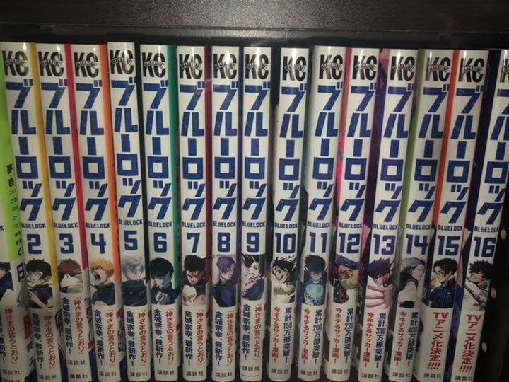 ブルーロック 1~17