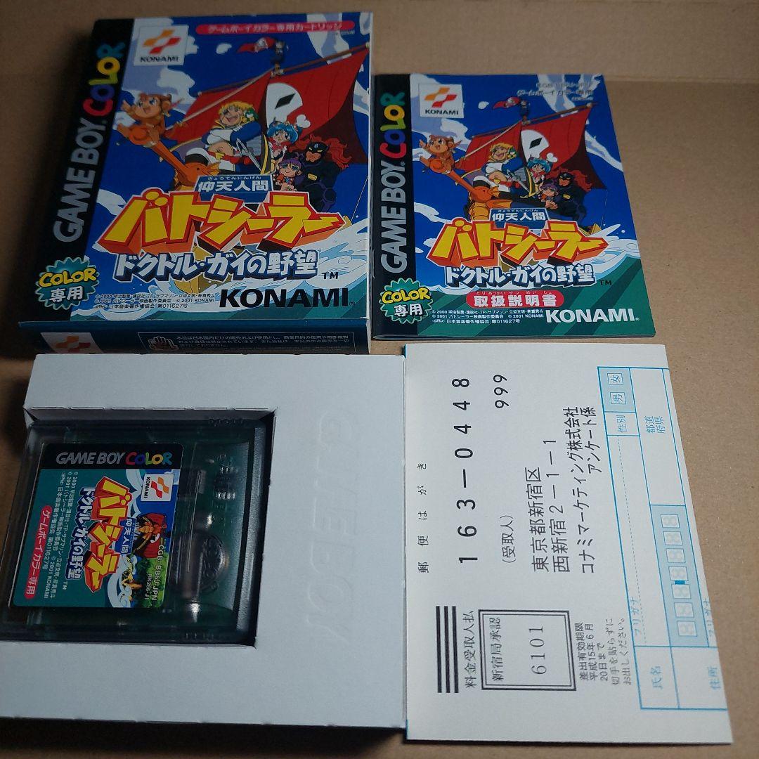 激レア⭐仰天人間バトシーラー ドクトルガイの野望 ゲームボーイカラー GBC