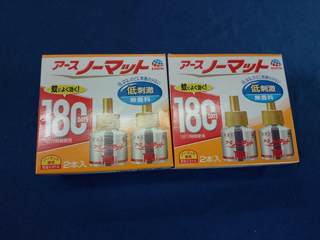 アースノーマット取替ボトル180日　2本入りを2箱　送料込み
