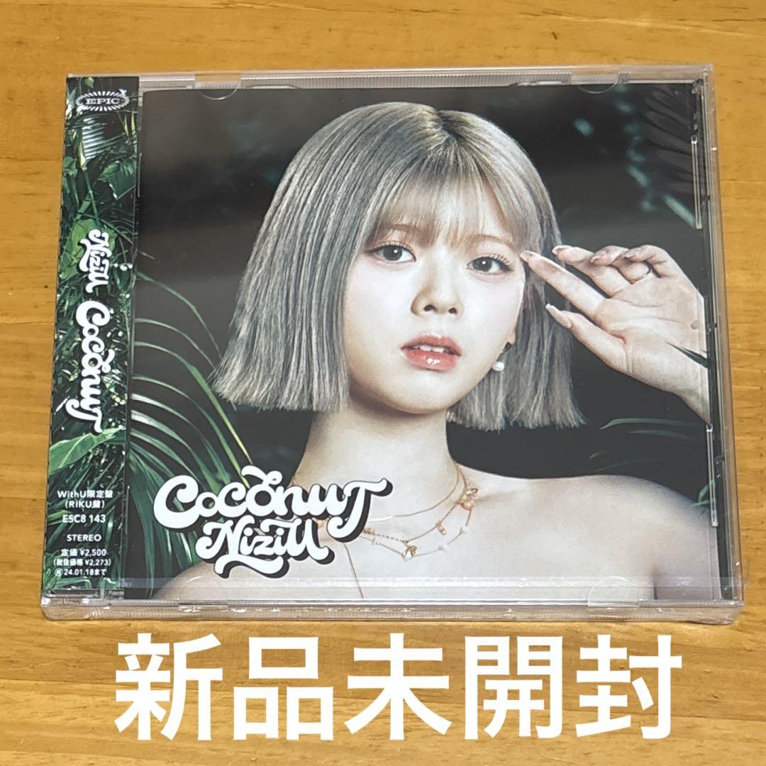 NiziU WithU限定盤 RIKUセット※一部新品未開封 NiziU Take a picture WithU限定盤 (リク盤）の通販 by yuzu's