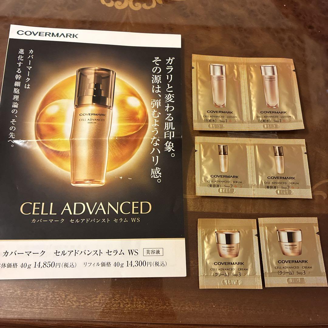 新品未使用カバーマーク セルアドバンストローションWSトライアル10個セット 整える化粧水｜セルアドバンスト ローション WS - カバーマーク