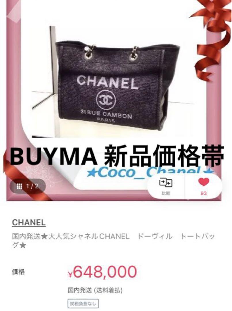 CHANEL ブラックツイード ラメ　ドーヴィル　トートバッグ 未使用に近い美品