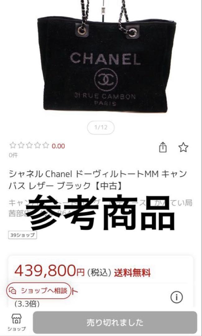 CHANEL ブラックツイード ラメ　ドーヴィル　トートバッグ 未使用に近い美品