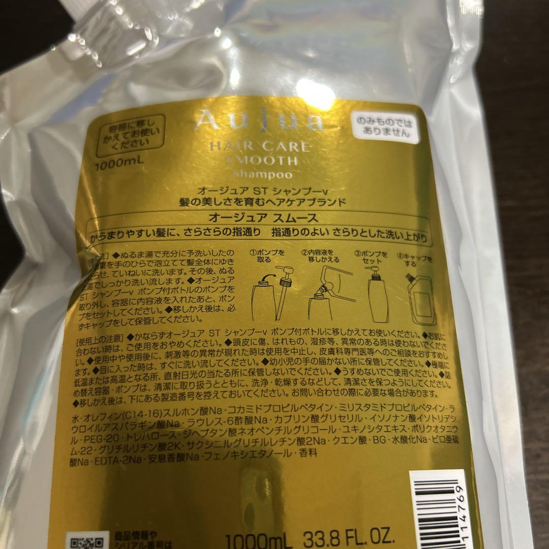 オージュア　スムース　シャンプー　1000ml