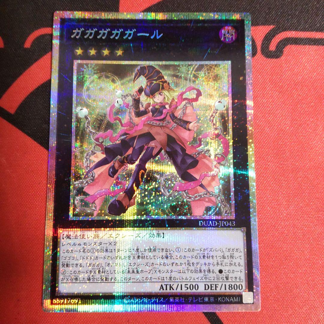 遊戯王　ガガガガガール プリズマ 2枚セット　プリシク デュエリストアドバンス ガガガガガール(プリズマティックシク) | プリズマティック