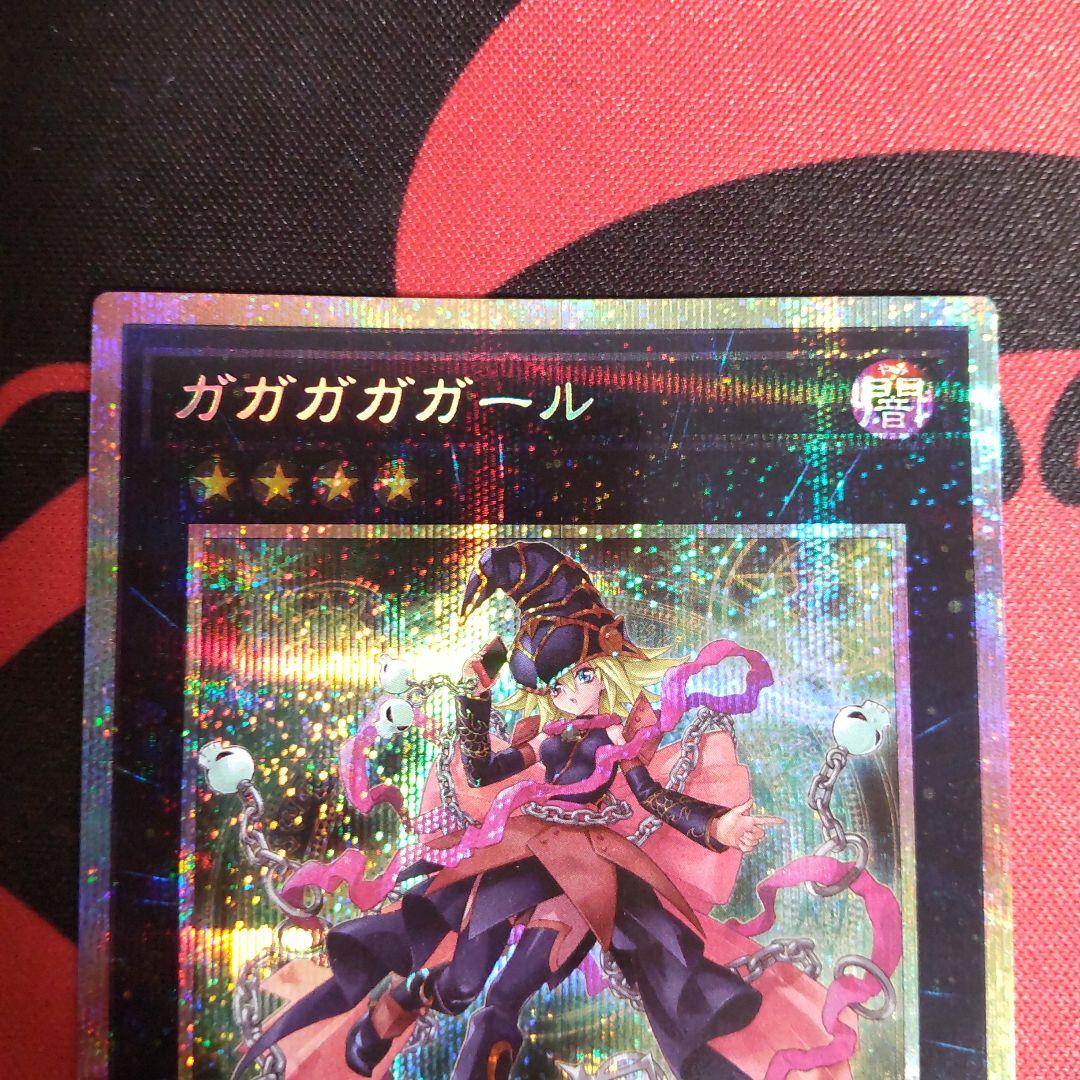 遊戯王 ガガガガガール プリズマ プリシク - メルカリ