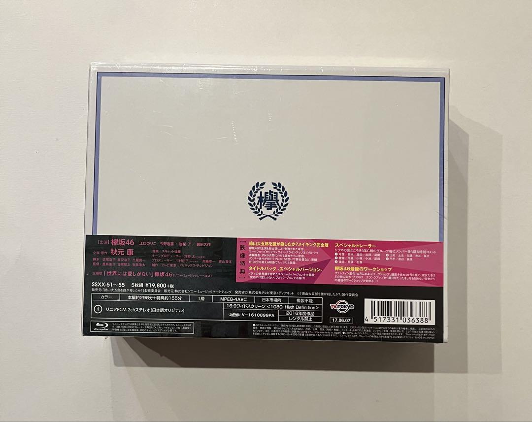 徳山大五郎を誰が殺したか? Blu-ray BOX〈5枚組〉