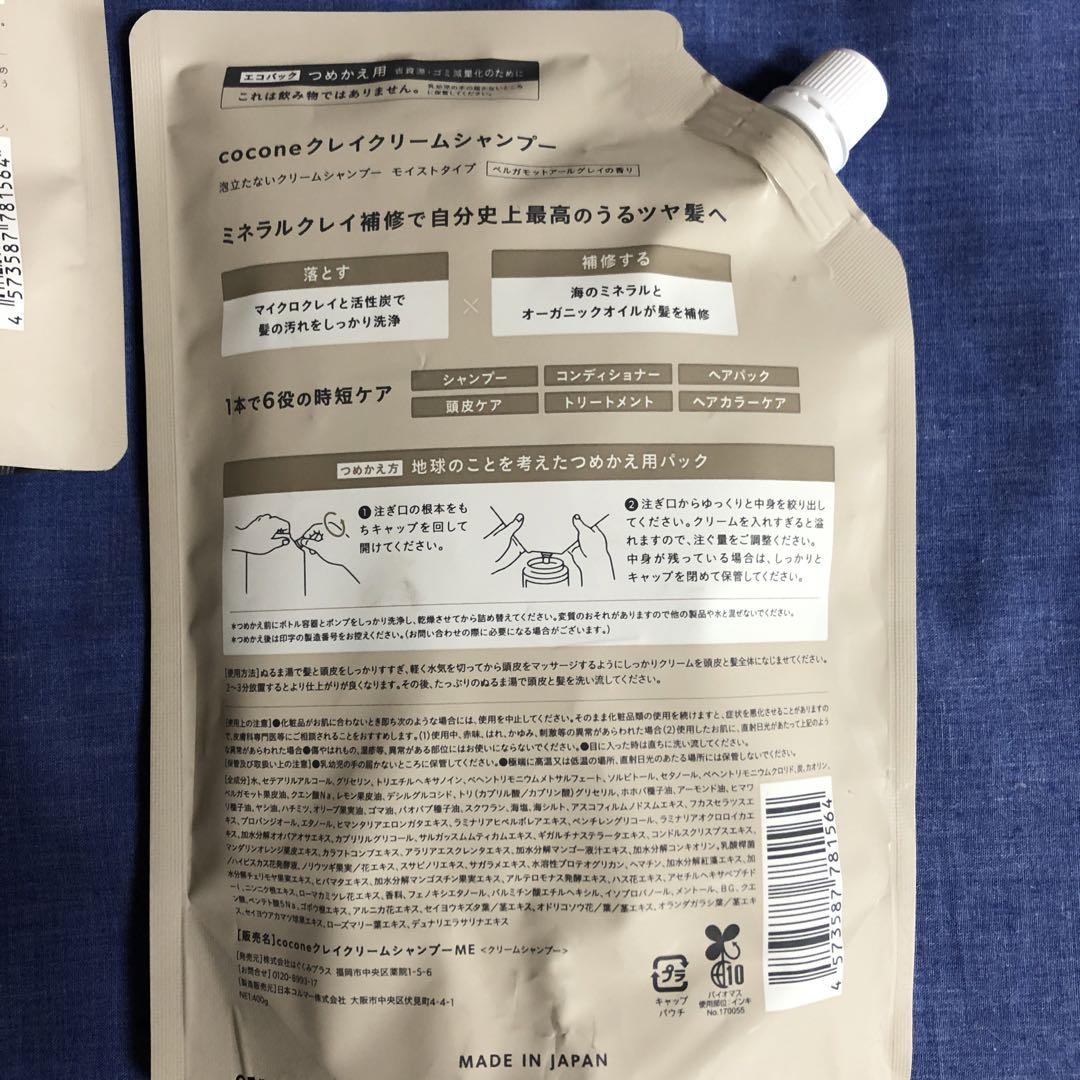 ココネcocone クレイクリームシャンプー 400ml 3個セット