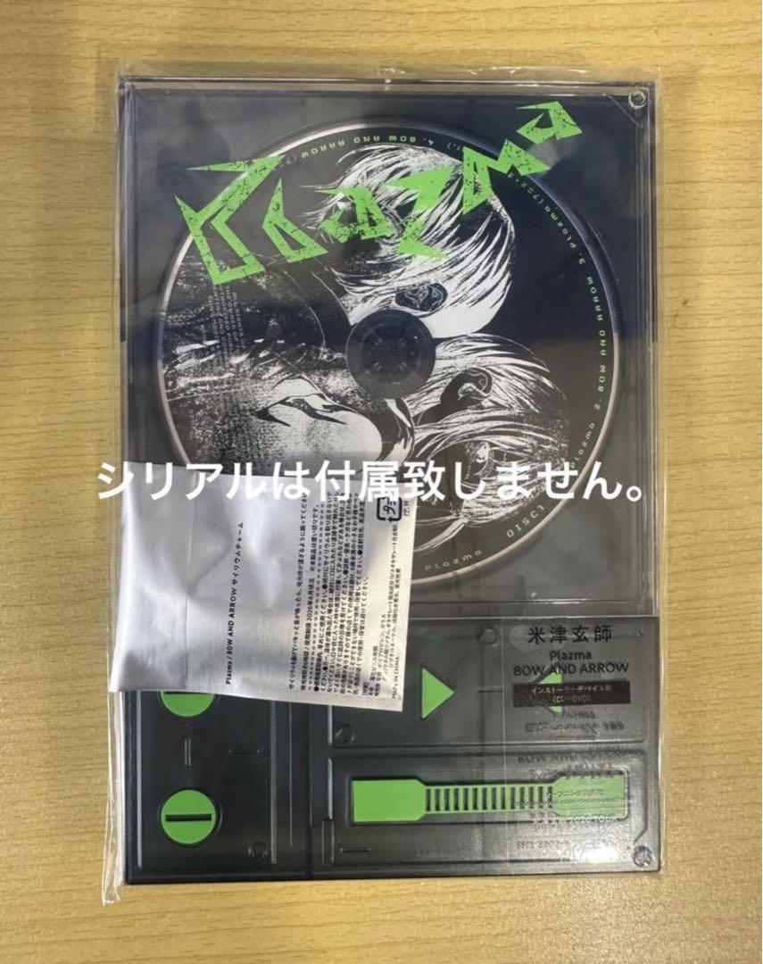 米津玄師 Plazma BOW AND ARROW インストーラーデバイス盤
