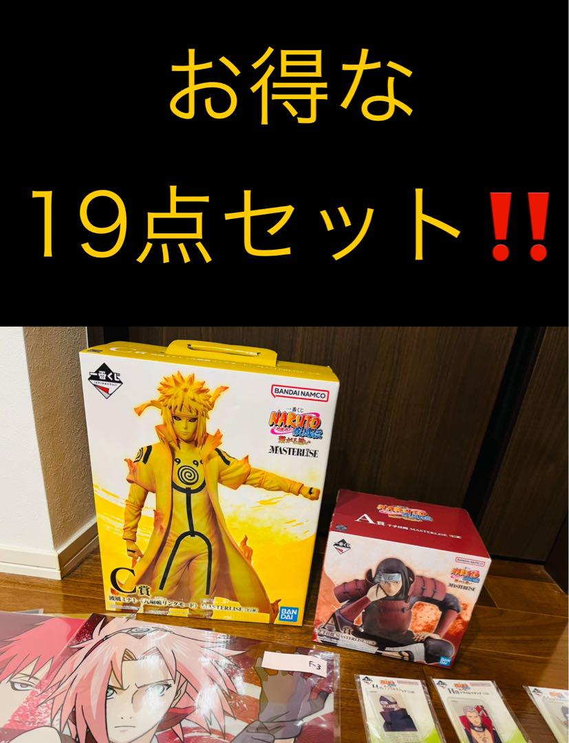 お得19点一番くじ NARUTO A賞 千手柱間 C賞 波風ミナト ＋下位17