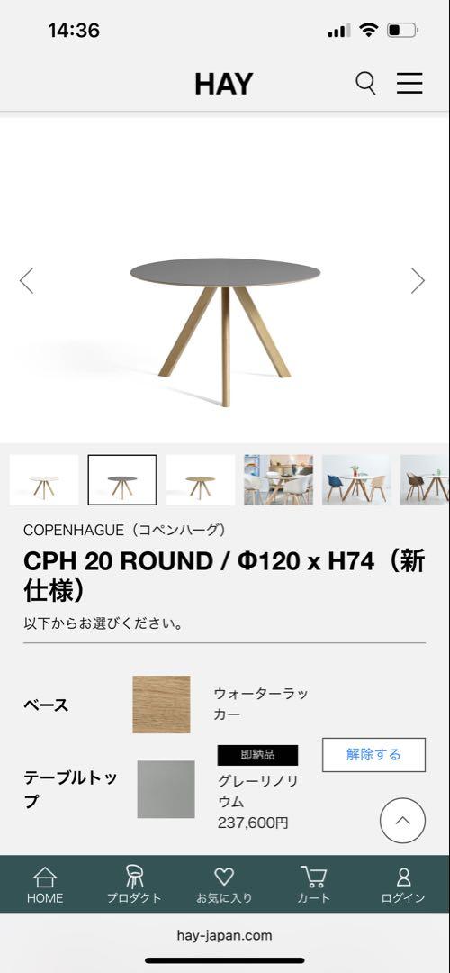 HAY CPH 20 ROUND ダイニングテーブル