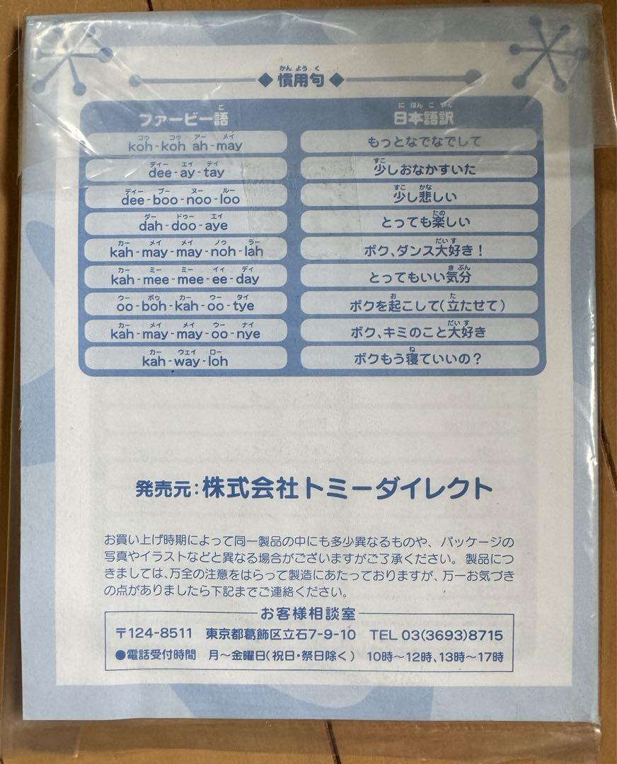 【可動品】日本語版 ファービー2 クラウディスカイ 可動品】日本語版 ファービー2 クラウディスカイ