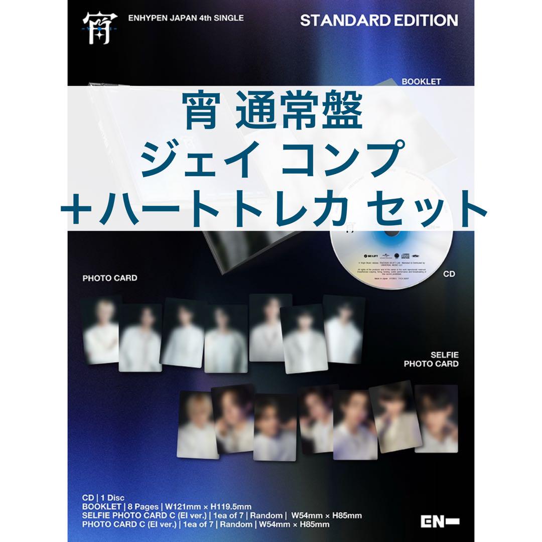 ☆ラスト1点☆ ENHYPEN 宵 YOI 通常盤 ハートトレカ ジェイ
