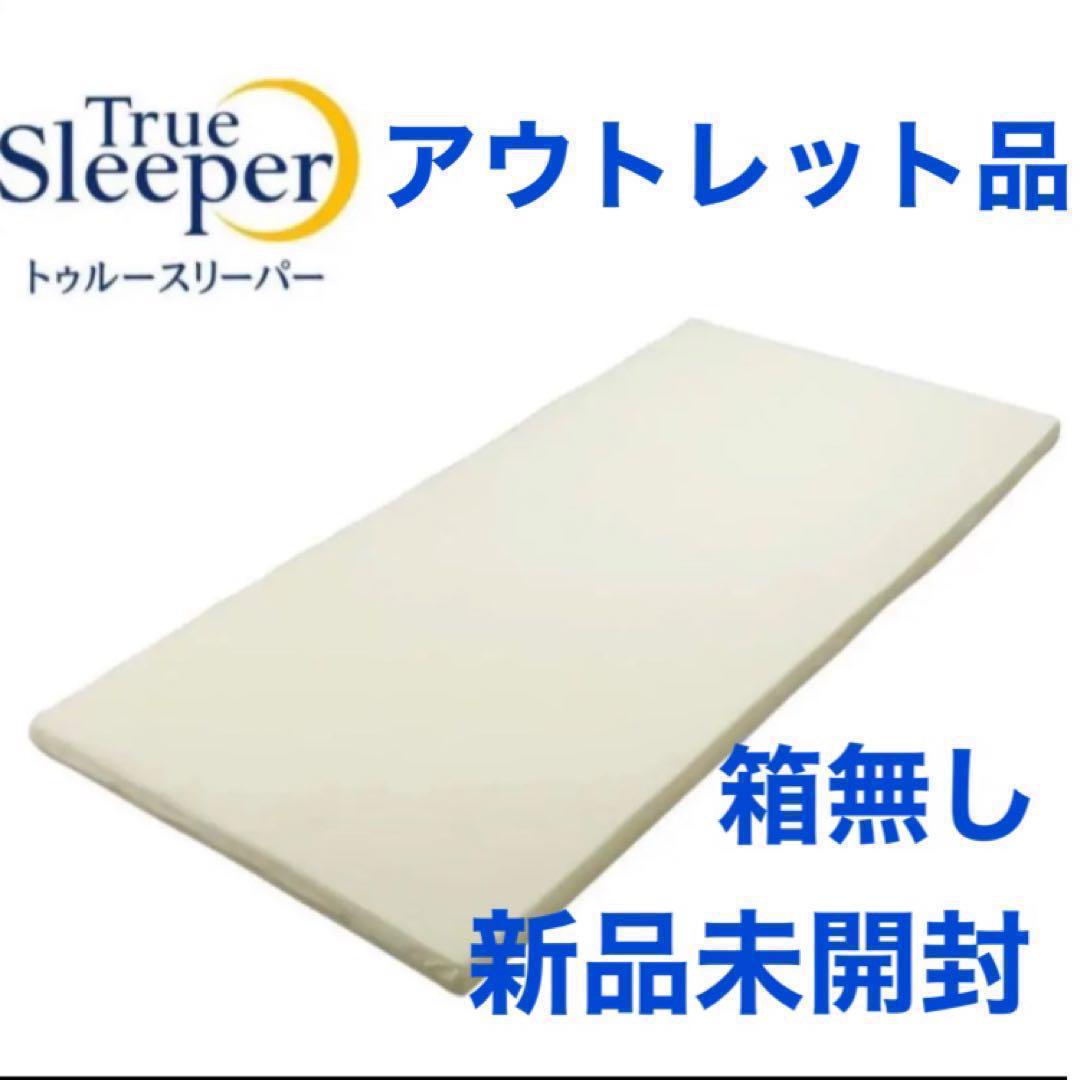 定価32780円 トゥルースリーパー　プレミアム(シングル)＋万能まくらセット 楽天市場】新品 特別セット【トゥルースリーパー プレミアム 5.0