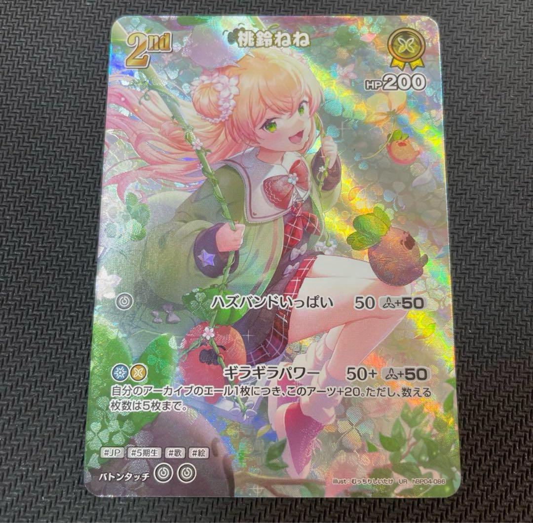 ホロカ　キュリアスユニバース　UR 　桃鈴ねね UR 桃鈴ねね(パラレル) 販売 | [hBP04]キュリアスユニバース
