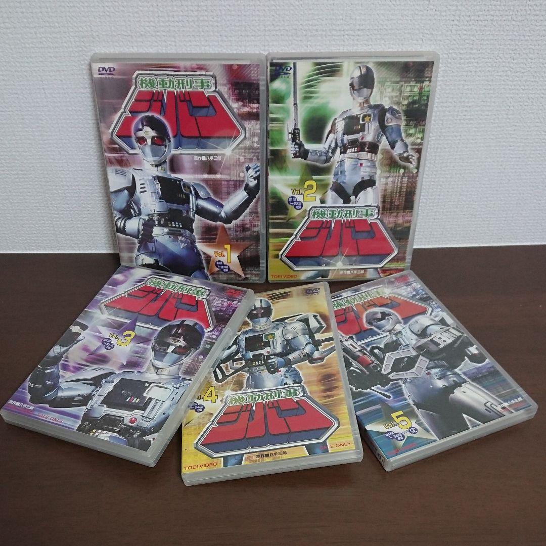 機動刑事ジバン VOL.1～5〈各2枚組〉セット レア物