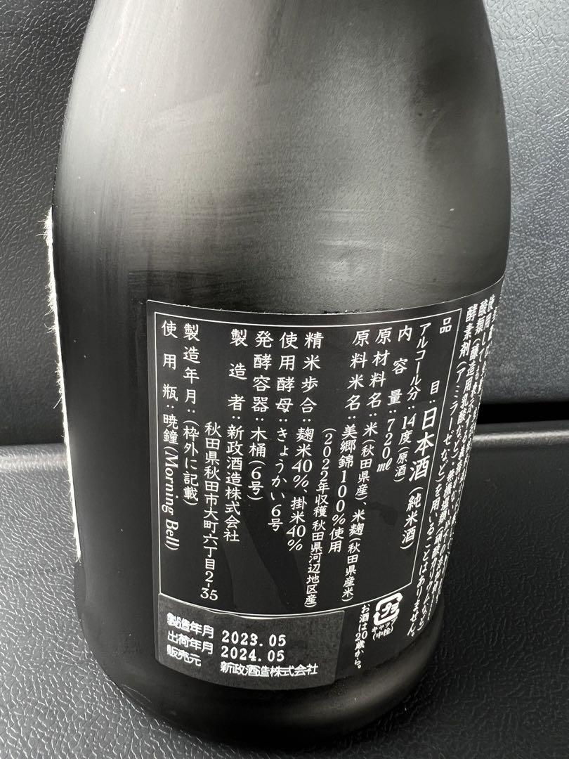 新政酒造 新政 佐藤卯兵衛 720ml×2本