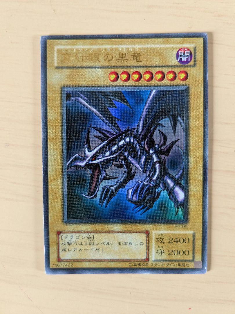 遊戯王　真紅眼の黒竜　初期　ウルトラ　他6枚セット