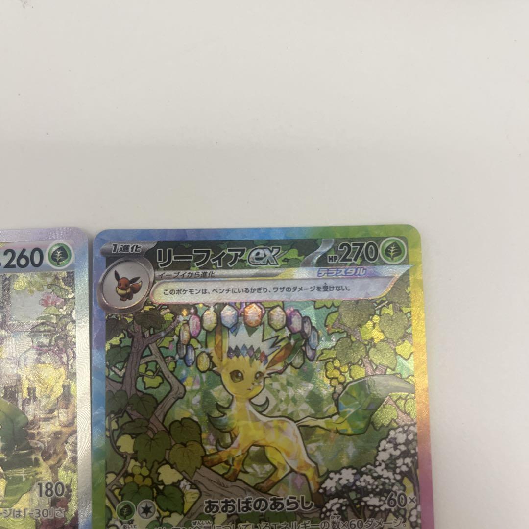 ポケモンカード　リーフィアex sar リーフィアvstar sar