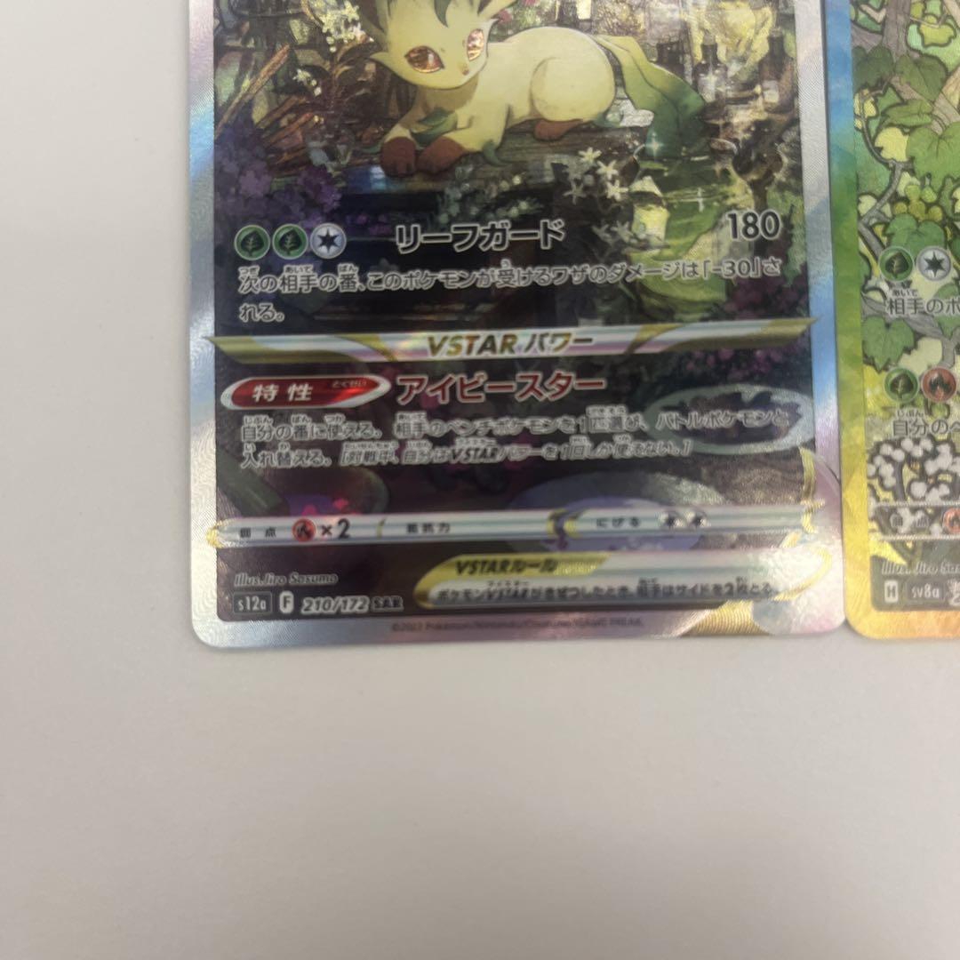 ポケモンカード　リーフィアex sar リーフィアvstar sar