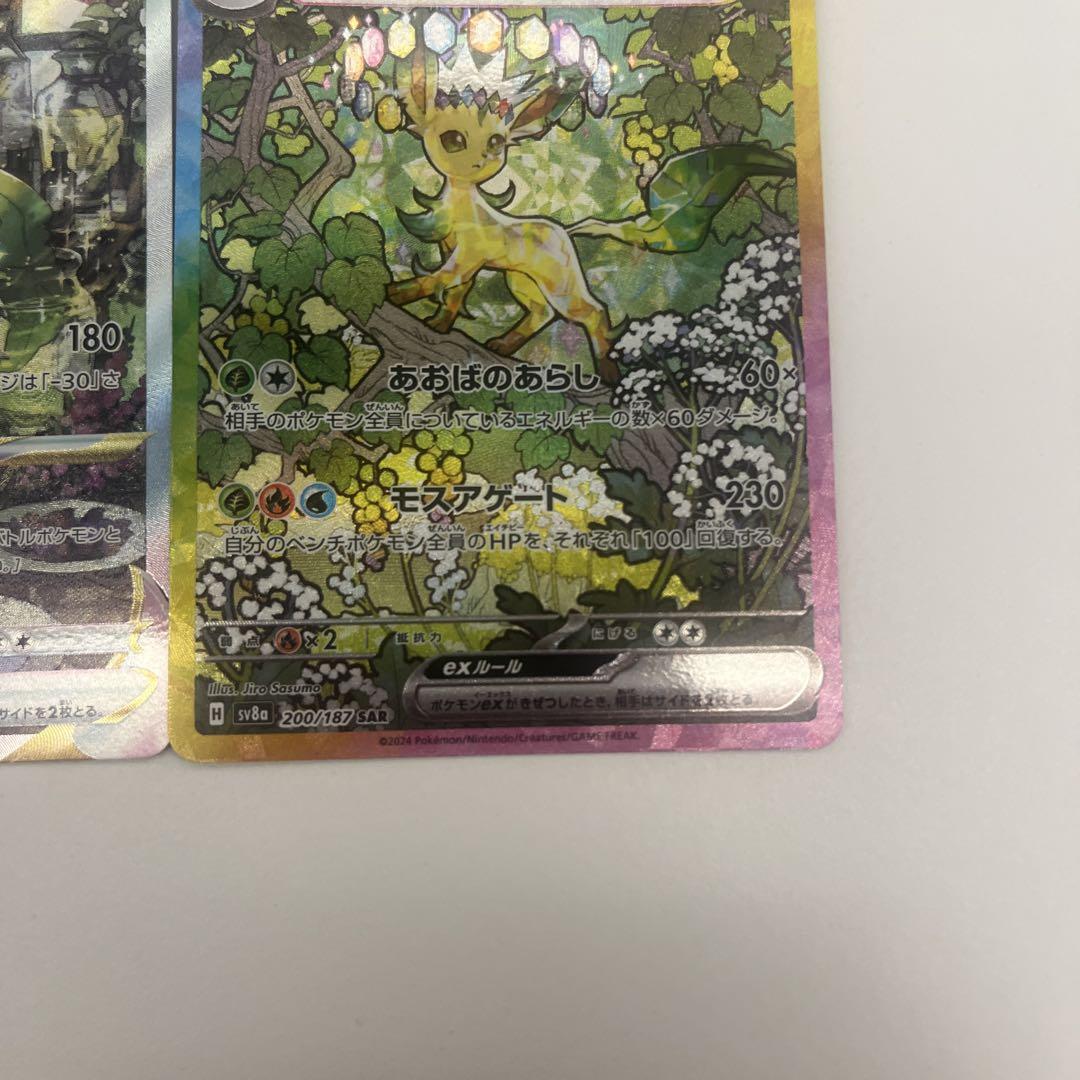 ポケモンカード　リーフィアex sar リーフィアvstar sar